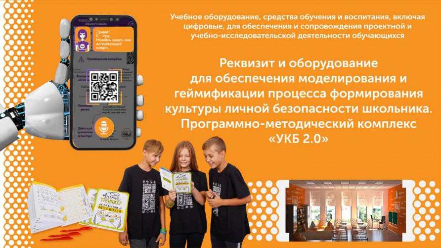 Участие в конкурсе лучшего отечественного учебного оборудования, средств обучения и воспитания, проведенном Агентством стратегических инициатив и Ассоциацией участников рынка артиндустрии в 2020 году