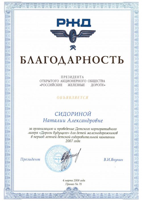 РЖД