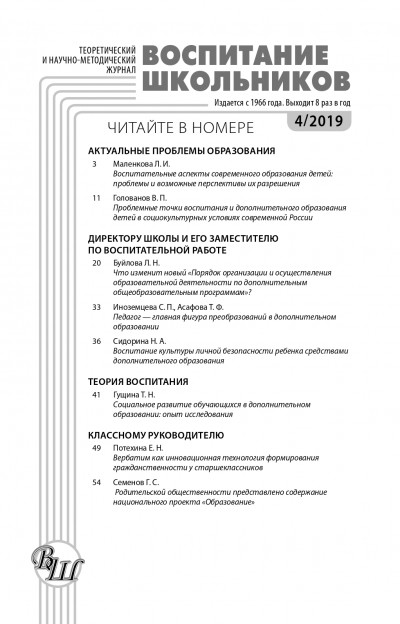 Воспитание культуры личной безопасности ребенка средствами дополнительного образования