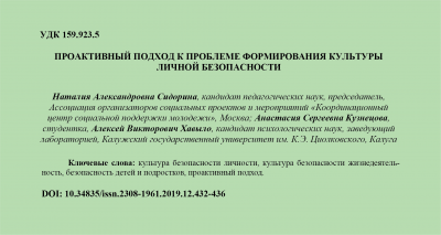 ПРОАКТИВНЫЙ ПОДХОД К ПРОБЛЕМЕ ФОРМИРОВАНИЯ КУЛЬТУРЫ ЛИЧНОЙ БЕЗОПАСНОСТИ