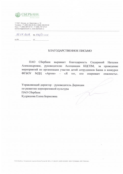 Сбербанк