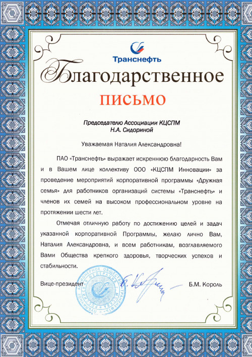 Транснефть
